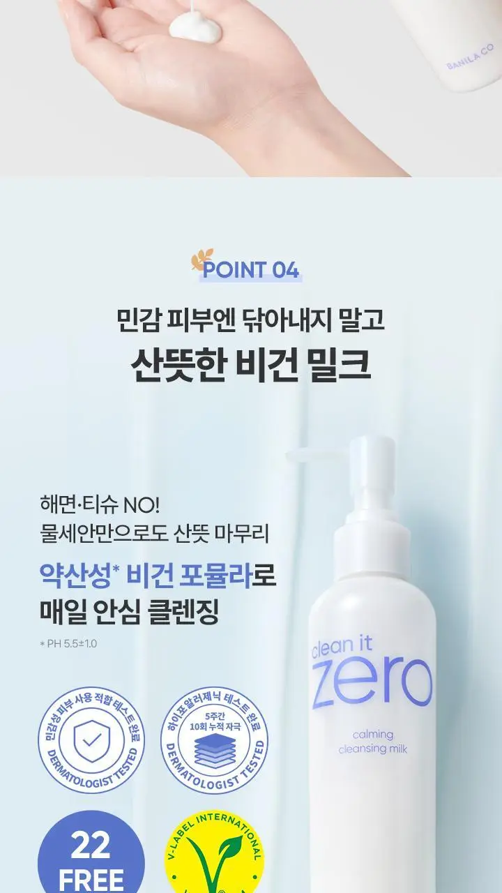 [NEW/민감피부] 바닐라코 클린잇제로 카밍 클렌징밀크 200ml 상세페이지 10